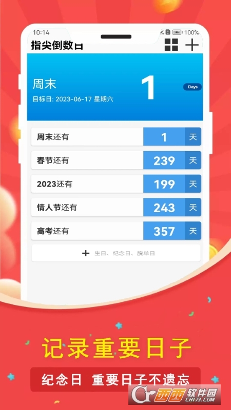 一生八指尖倒数日app官方版 一生八指尖倒数日app官方版