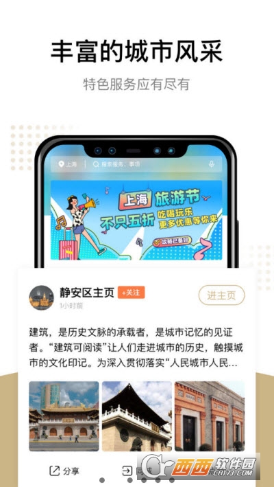 随申办市民云app官方