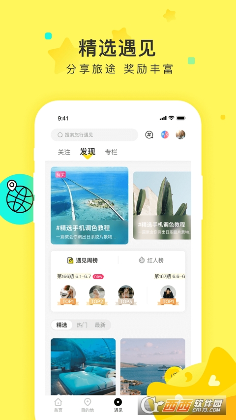 游侠客手机客户端