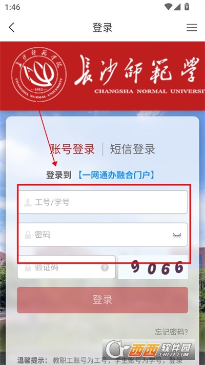 智慧长师校园服务平台