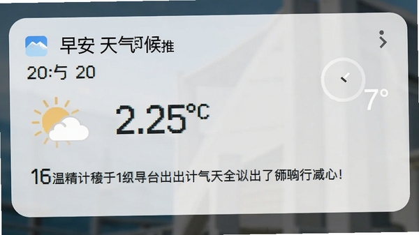 早安天气早安问候推送通知栏截图样式,显示日期、天气图标、实时温度及一句温馨的出行提示文案,手机通知栏风格,简洁清晰