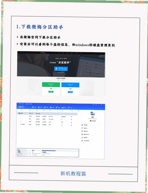 分区助手 使用教程