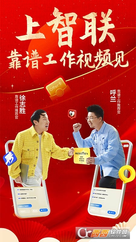 智联招聘手机app