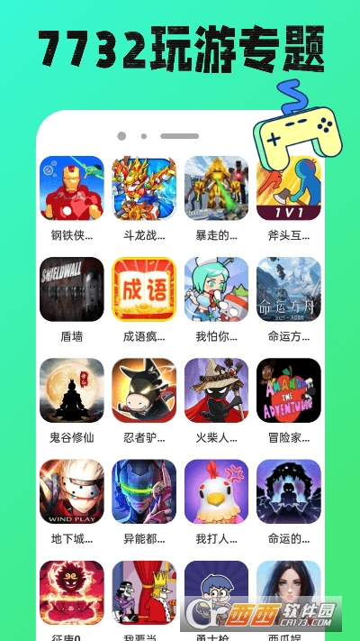 7732玩游盒app官方正式版