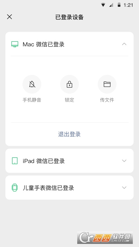 车载微信机车版 车载微信机车版