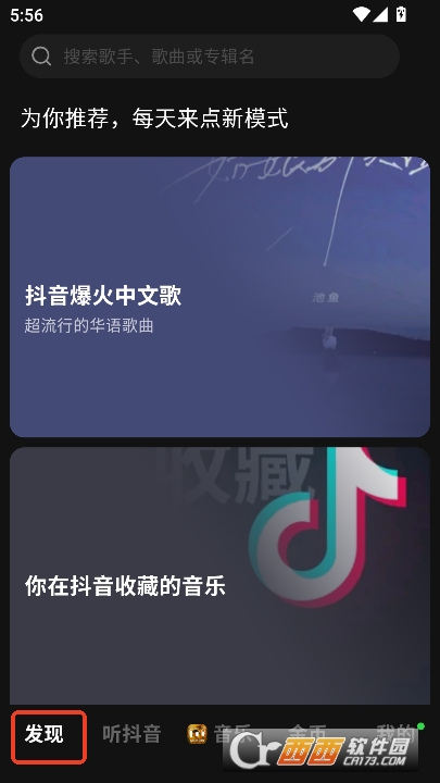 汽水音乐app随身版官方下载