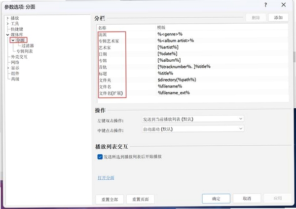 Foobar2000 参数选项设置界面