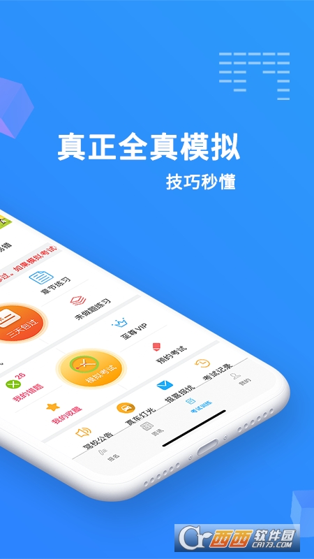 驾考精灵app