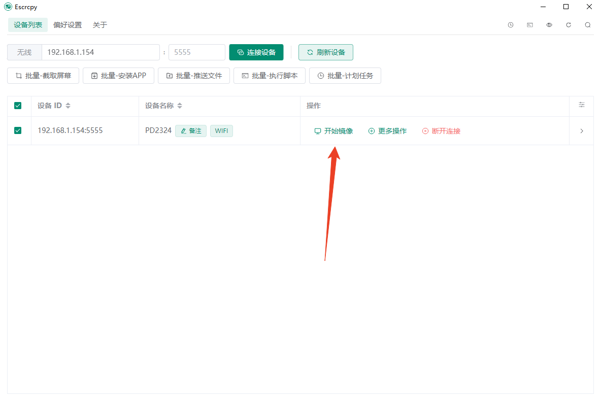 Escrcpy手机投屏工具 Escrcpy手机投屏工具