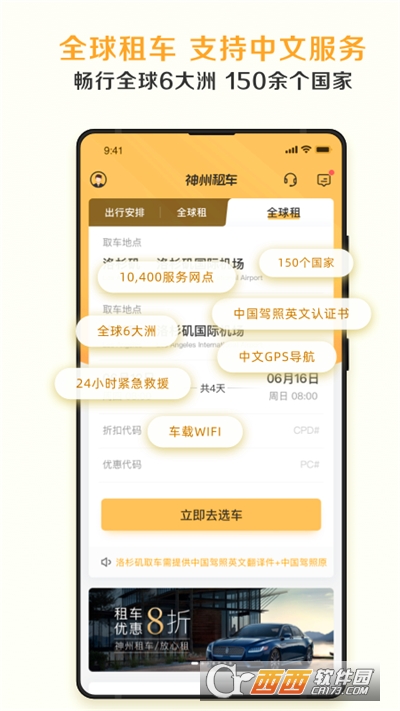 神州租车历史版（租车平台）