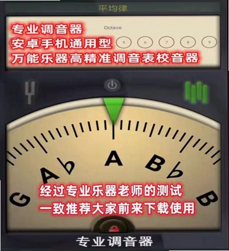 古琴校音器 下载
