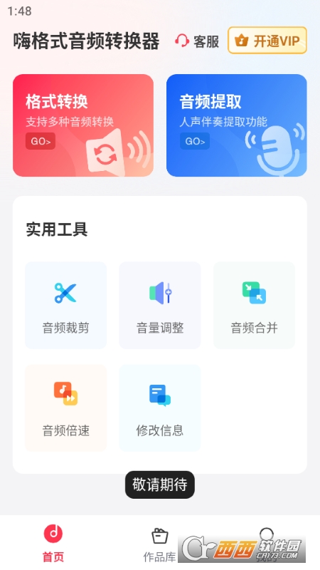 嗨格式音频转换器