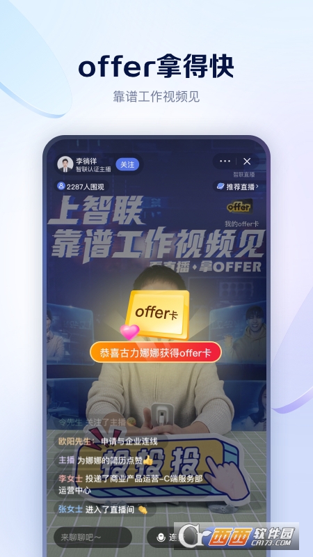 智联招聘最新版