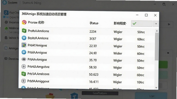 360Amigo系统加速启动项管理界面，显示所有开机启动项列表，包含程序名称、状态、影响程度，背景为简洁的系统设置界面