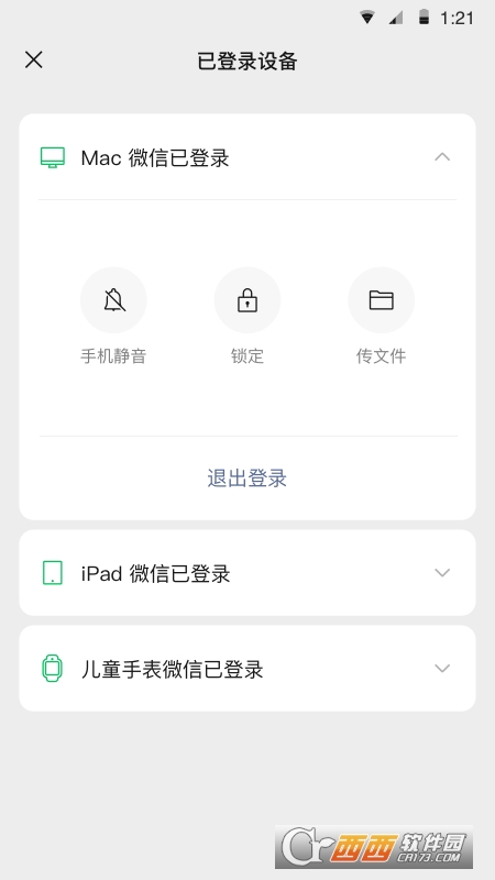 微信2021最新版 微信2021最新版