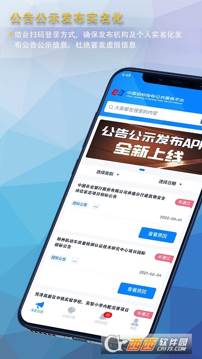公告公示发布平台
