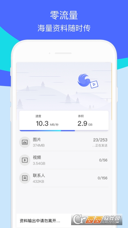 换机助手 换机助手