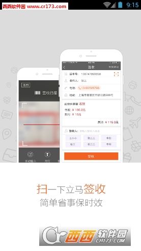 圆通速递行者app