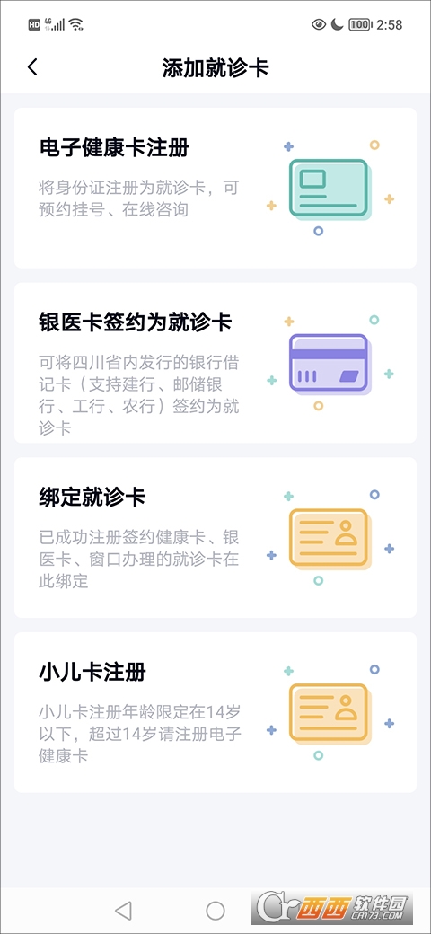 华医通app最新版本 华医通app最新版本