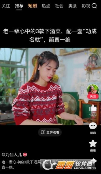 好看视频app