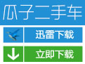 瓜子二手车app官方版