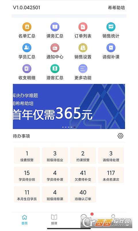 希希助培软件