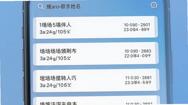 一张手机截图风格的图片,界面显示搜索歌手姓名后出现的多城市巡演列表,每一条都标注着场馆名称和日期,背景是淡雅的渐变蓝色,搭配简洁的白色卡片,画面干净清晰,体现信息整合的高效性。