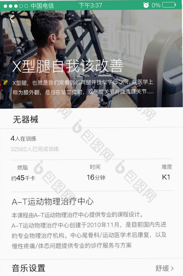 搭练 训练 界面 截图