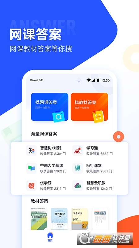 作业答案神器（寒假作业帮）