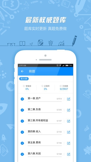 中级会计职称app