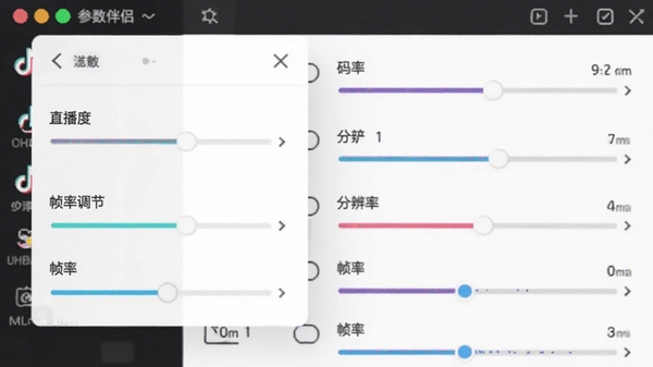 抖音直播伴侣软件设置界面截图预览,画面主体是清晰度与帧率调节选项面板,背景是简洁的参数列表,包含码率、分辨率、帧率滑块,风格扁平化,色彩明快,强调高清流畅的直播体验