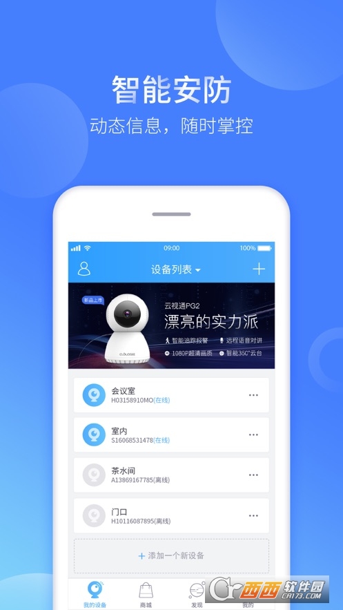 云视通手机版app(CMS云端监控软件)