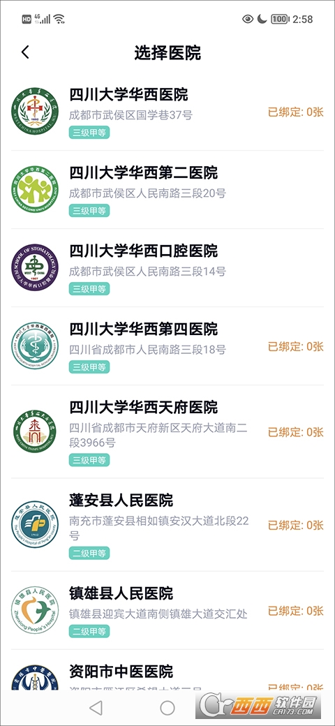 华医通app最新版本 华医通app最新版本