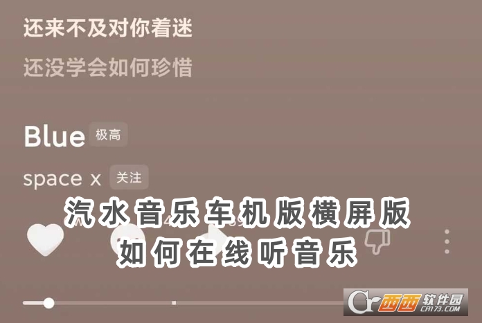 汽水音乐车机版横屏下载2025最新版