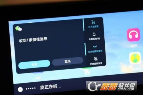 微信车机版2022新版