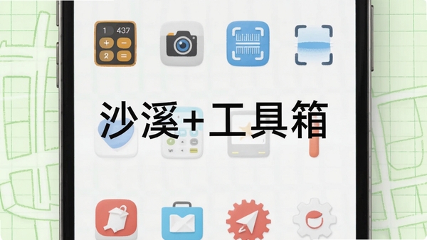 沙溪+工具箱功能展示图，画面中手机屏幕上排列着计算器、相机、扫描仪等小图标，背景为浅绿色网格纸纹理，整体风格清新简约，中央标注沙溪+工具箱字样，符合Boogu模型的图像生成要求