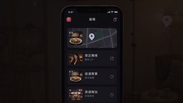 夜尤应用主界面展示，深色背景，手机屏幕中央显示附近夜间商家列表，带有地图定位图标，整体氛围现代且舒适，突出夜生活服务主题，画面清晰，适合应用商店预览图风格