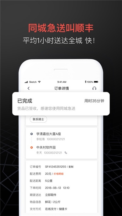 顺丰同城跑腿app