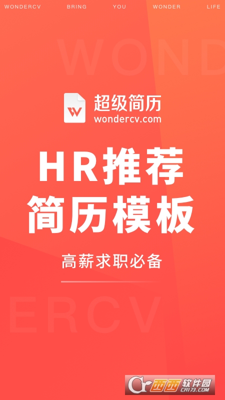 2023超级简历WonderCV 2023超级简历WonderCV