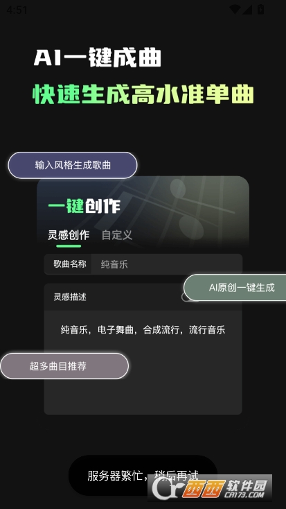 Ai一键成曲app安卓版官方下载 Ai一键成曲app安卓版官方下载