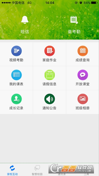 翼校通app最新官方版