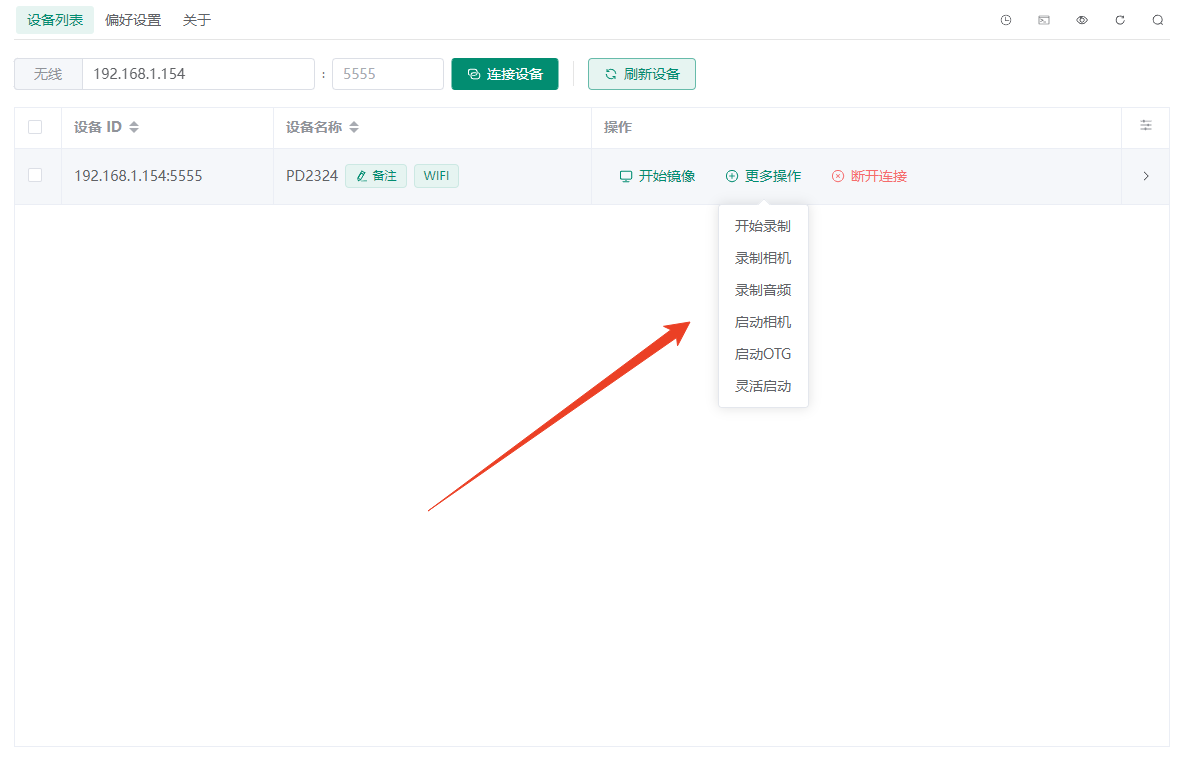 Escrcpy手机投屏工具 Escrcpy手机投屏工具