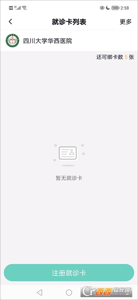 华医通app最新版本 华医通app最新版本