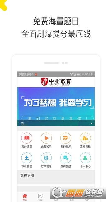 中业教育app 中业教育app