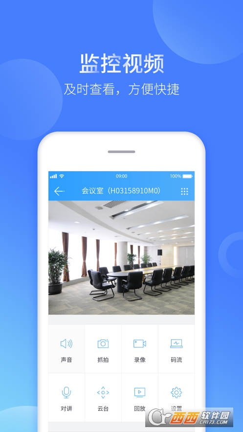云视通手机版app(CMS云端监控软件)