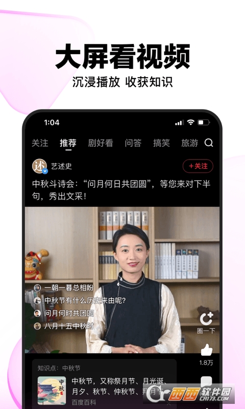 好看视频app