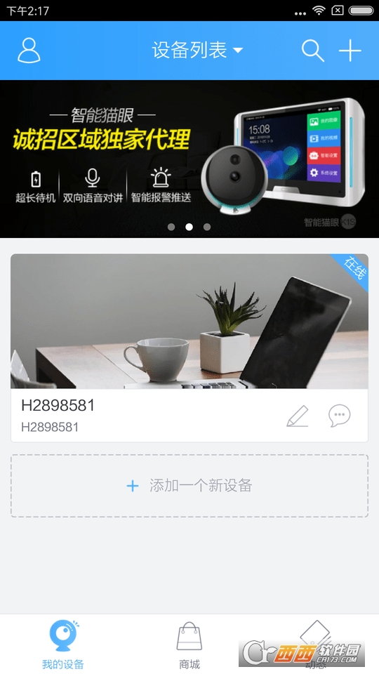 中维世纪云视通安卓版 中维世纪云视通安卓版