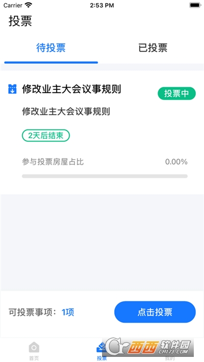 天津业主app