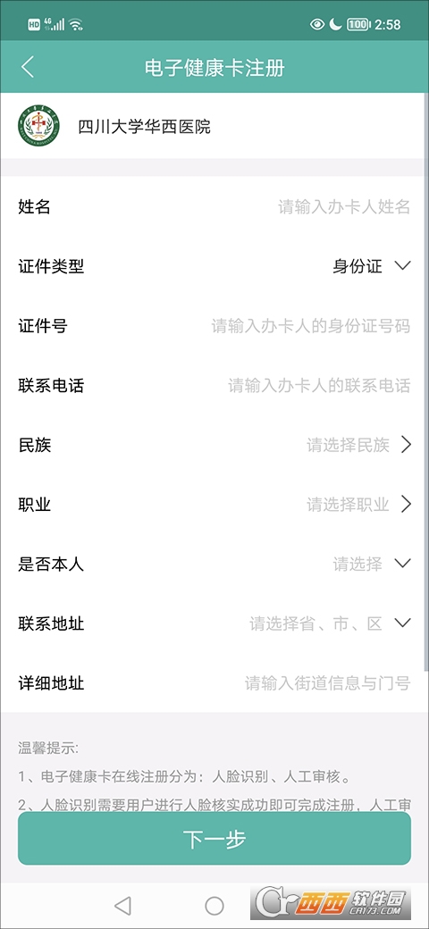 华医通app最新版本 华医通app最新版本