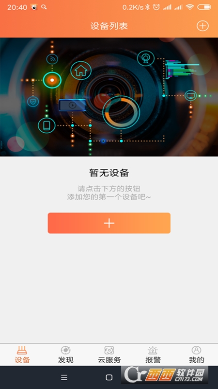 看护家监控app 看护家监控app